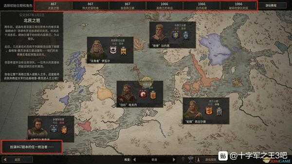 《十字军之王3》游戏剧本切换方法介绍