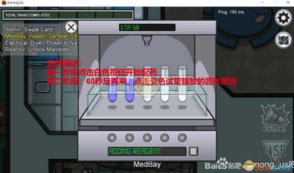 《Among Us》全任务达成方式图解