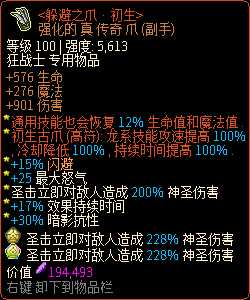 《像素黑暗史》狂战士T500-圣击卡爆蛮加点配装一览