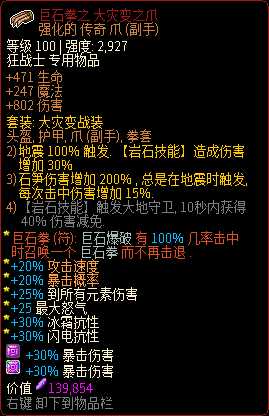 《像素黑暗史》狂战士T400-保龄球拳击蛮加点配装一览