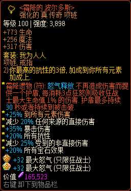 《像素黑暗史》狂战士T400-龙魂石拳蛮加点配装一览