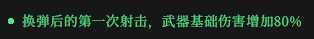 《枪火重生》全绿色词条一览及点评