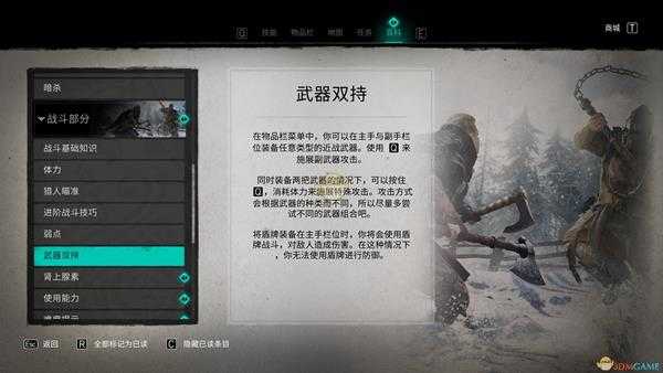 《刺客信条:英灵殿》武器双持系统介绍