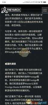《使命召唤17:黑色行动 冷战》巅峰等级系统介绍