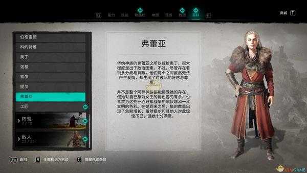 《刺客信条:英灵殿》弗蕾亚人物背景介绍