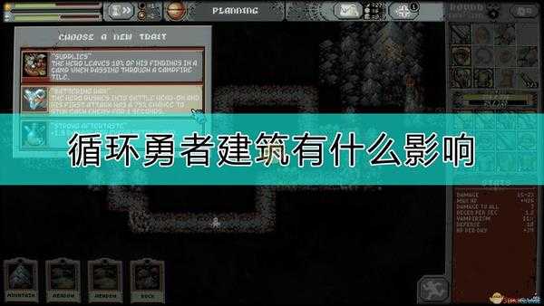 《循环勇者》建筑注意事项