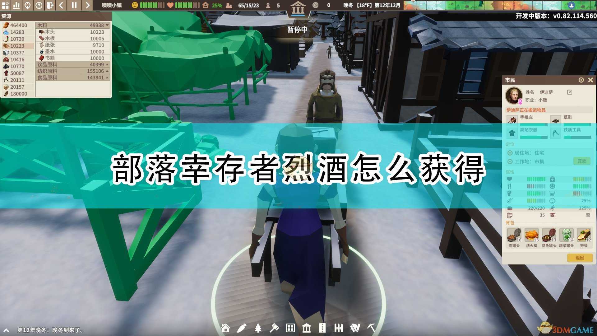 《部落幸存者》烈酒快速获得方法介绍