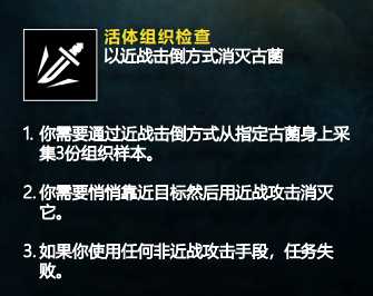 《彩虹六号：异种》活体组织检查任务完成方法分享