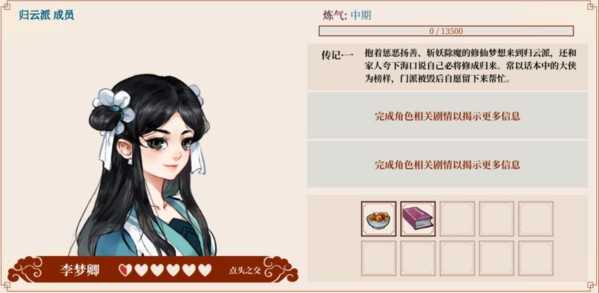 一方灵田游戏角色喜欢的物品有哪些