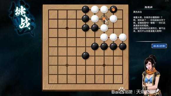 天命奇御2陌刀门DLC诘棋怎么解