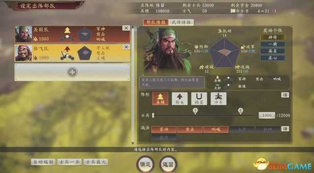 《三国志14:威力加强版》称霸战记图文全攻略 称霸战记S评价攻略