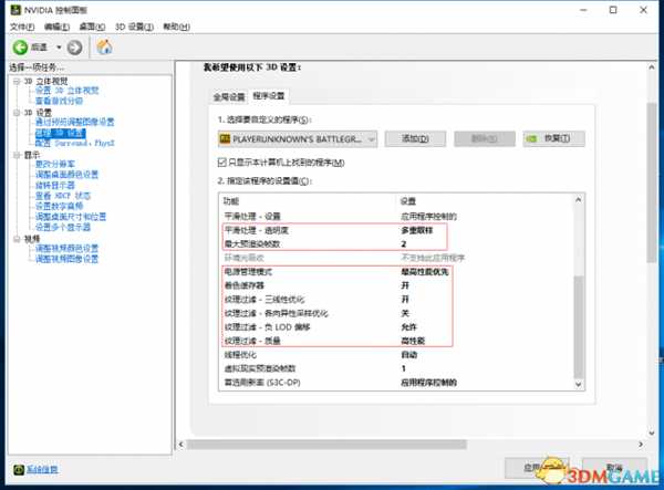 绝地求生N卡优化方案 完美解决帧数不稳定