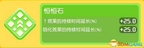 宝可梦探险寻宝技能石系统详解