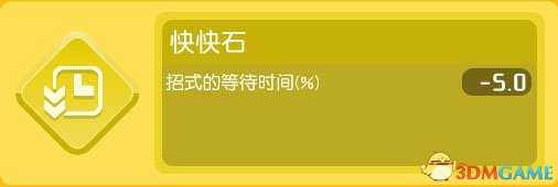 宝可梦探险寻宝技能石系统详解