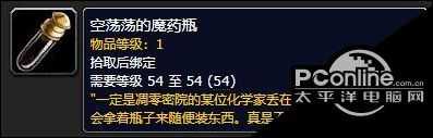 魔兽世界9.0空荡荡的魔药瓶怎么获得 9.0空荡荡的魔药瓶获取攻略