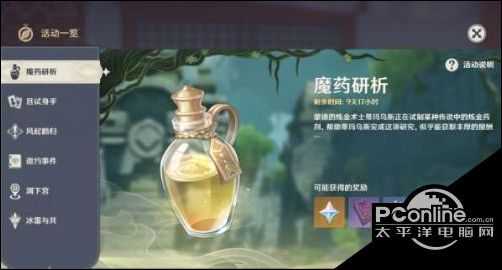 原神魔药研析任务完成攻略教程一览