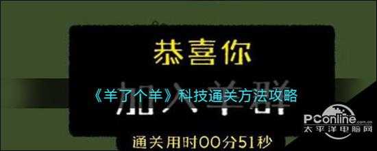 羊了个羊科技通关方法攻略