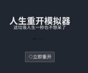 人生重开模拟器轮回之外有什么用？人生重开模拟器轮回之外会触发什么剧情？