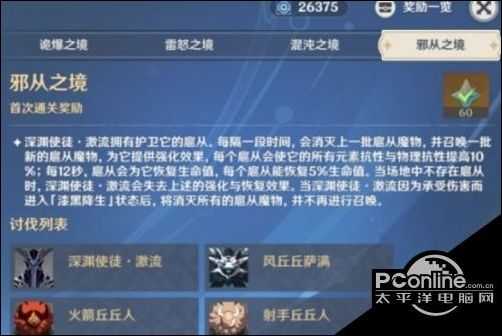 原神手游邪从之境怎么打 【详解】