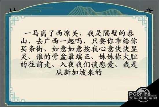 汉字神操作 网络热梗6通关攻略【详解】