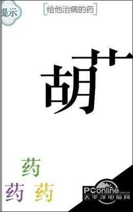 文字的力量给他治病的药攻略图文【详解】