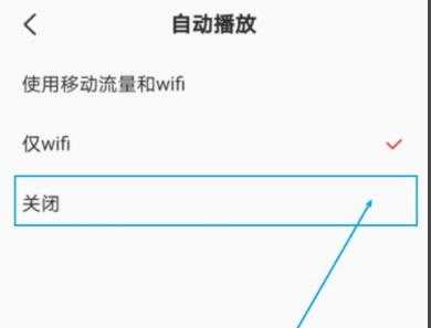 全民k歌自动播放怎么关全民k歌wifi自动播放关闭方法