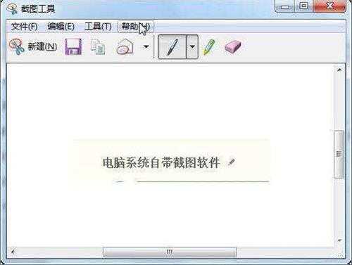 win7电脑怎么截图 win7电脑截图操作方法介绍(Win7电脑如何截图)