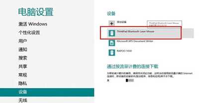 Win8系统怎么连接蓝牙鼠标 电脑连接蓝牙鼠标的解决方法