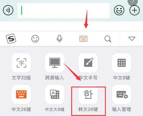 搜狗手机输入法怎么韩语输入搜狗输入法韩语输入的解决方法
