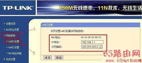 修改192.168.1.1路由器登录地址为其他IP地址步骤