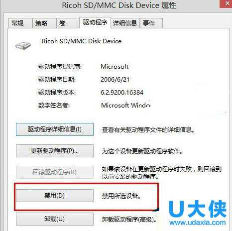 Win8关机时出现错误提示驱动器没有磁盘解决办法