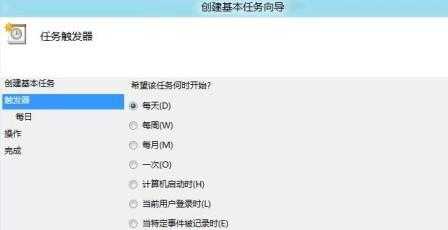 如何在Windows8中设置系统计划任务