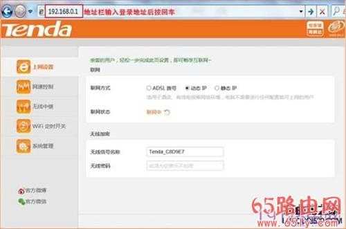 腾达(Tenda)路由器登录192.168.0.1设置