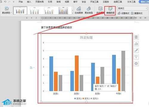 WPS表格怎么修改柱形图图形比例操作教学