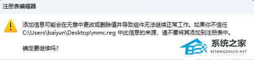 注册表MMC找不到怎么办?Win11注册表没有MMC的解决方法