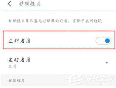 魅族16xs怎么开启护眼模式？魅族16xs开启护眼模式的方法