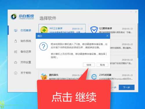 Win7系统64位怎么快速安装