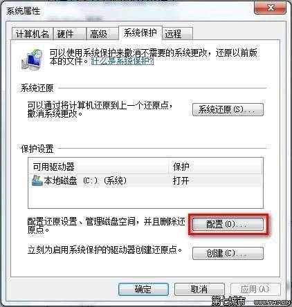 Windows7系统删除所有还原点的方法