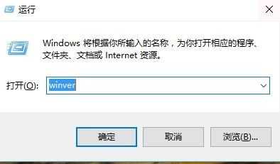 如何查看自己的Windows10版本号