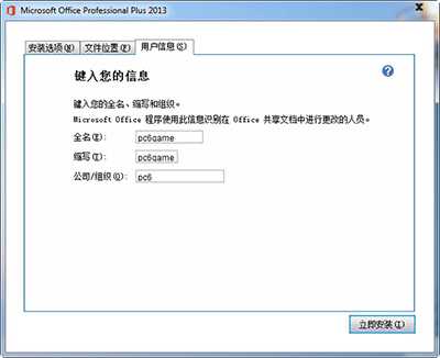 office2013怎么安装？