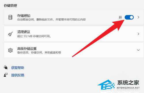 Win11如何开启存储感知？Win11开启存储感知的方法