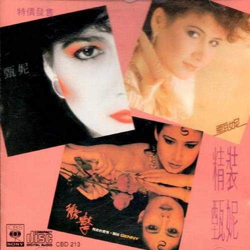 甄妮.1989-精装甄妮【SONY】【WAV+CUE】