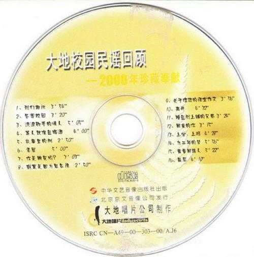 群星.2000-大地金曲世纪回顾2CD【大地唱片】【WAV+CUE】