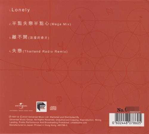 草蜢.1991-LONELY（2022蜚声环球系列）【环球】【WAV+CUE】