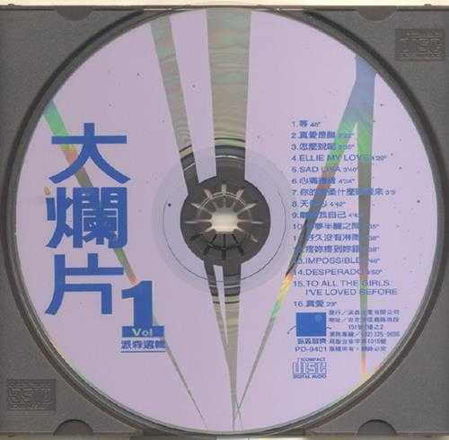 群星.1994-大烂片VOL.1【派森】【WAV+CUE】