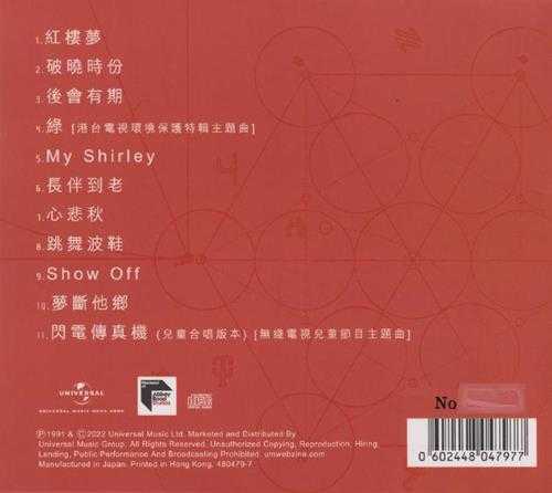 李克勤.1991-破晓时份(2022蜚声环球限量版)【环球】【WAV+CUE】