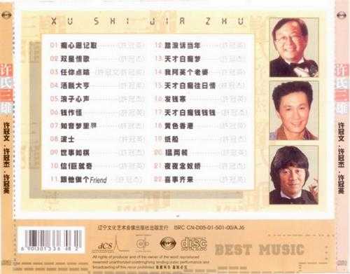 许冠杰许冠文许冠英.2001-许氏三雄(引进版)【WAV+CUE】