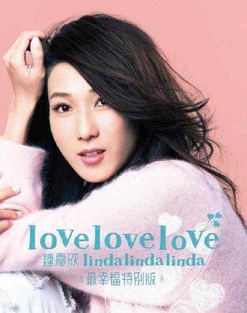 钟嘉欣.2012-LOVE.LOVE.LOVE(最幸福持别版)【星焕国际】【WAV+CUE】