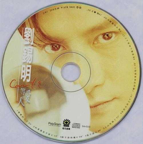 刘锡明.1995-等爱的人(国专)【奇花音乐】【WAV+CUE】