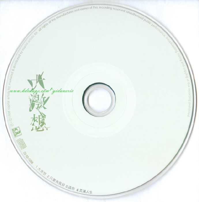 群星.1998-大激想(EP)【华星】【WAV+CUE】